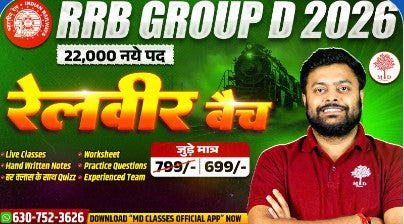 RRB GROUP D 2026 (Post 22195) - रेलवीर बैच