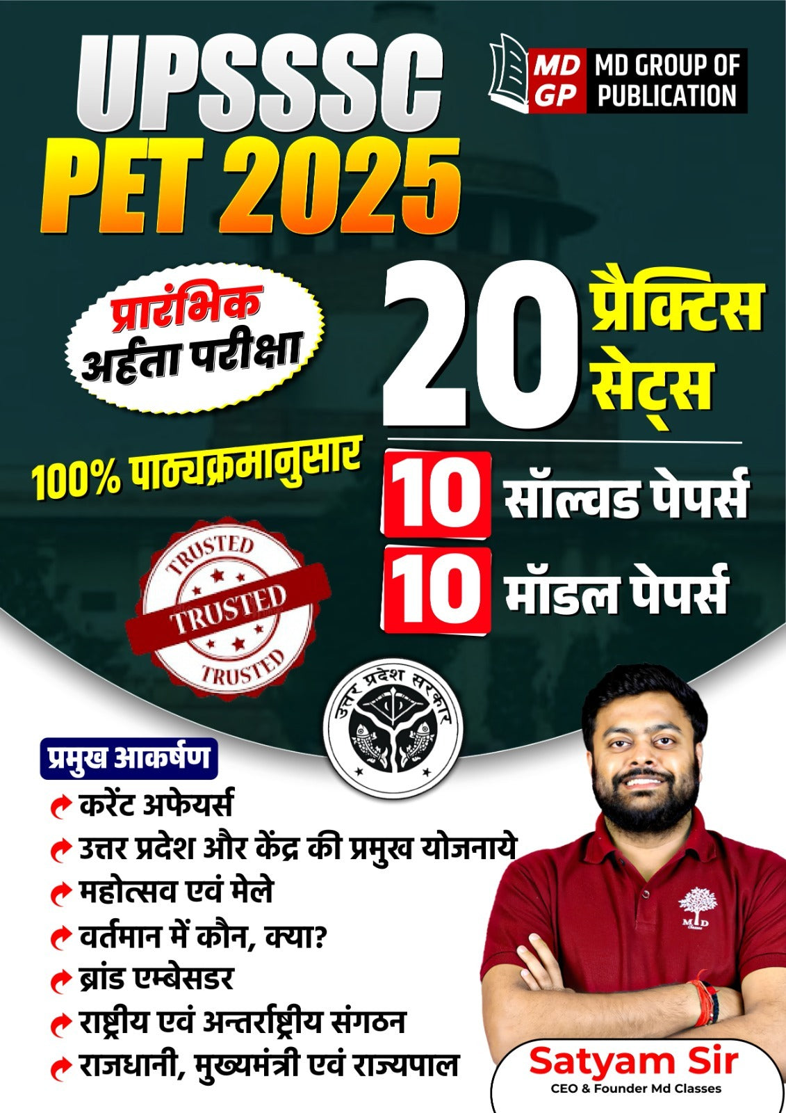 UPSSSC PET 2025 Practice Book 20 Sets (10 PYQ + 10 Model Papers) MD Classes