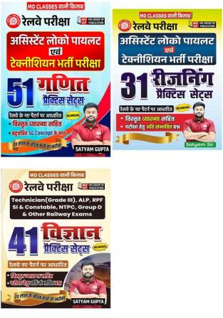 Railway Maths, Science & Reasoning Practice Set by Satyam Sir MD Classes